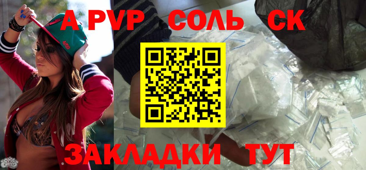 Саки  APVP  Вход с VPN  A-PVP VHQ  A PVP крисы CK 