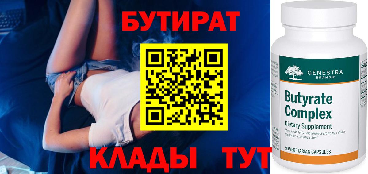 Бутират  Бутират 99%  Вход с VPN  Саки 