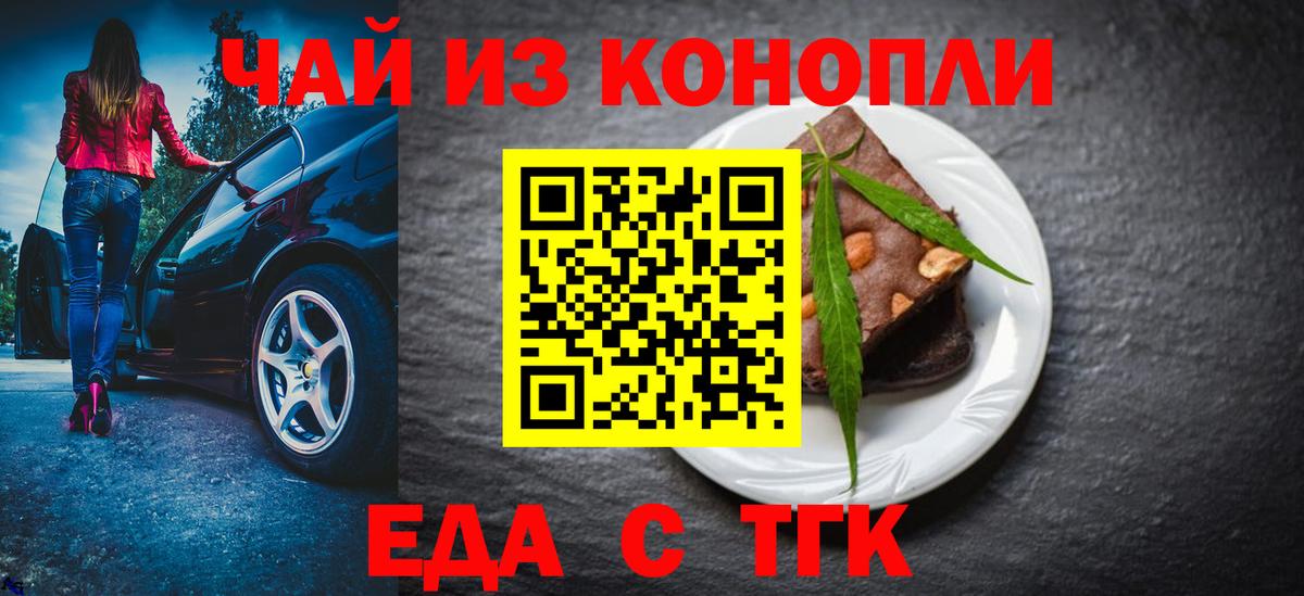 Печенье с ТГК конопля  Вход с VPN  Саки 