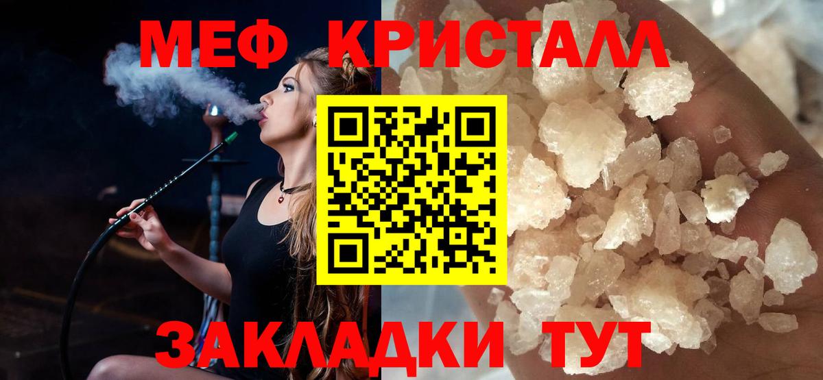 Саки  МЕФ кристаллы  МЯУ-МЯУ  Вход с VPN  МЕФ VHQ 