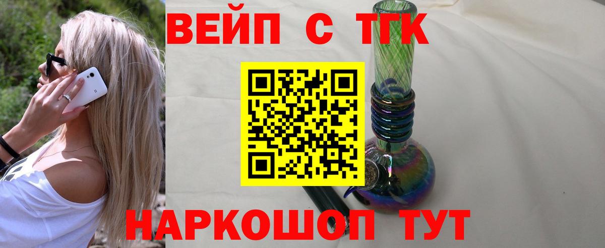 ТГК вейп с тгк  ТГК концентрат  Вход с VPN  Саки 